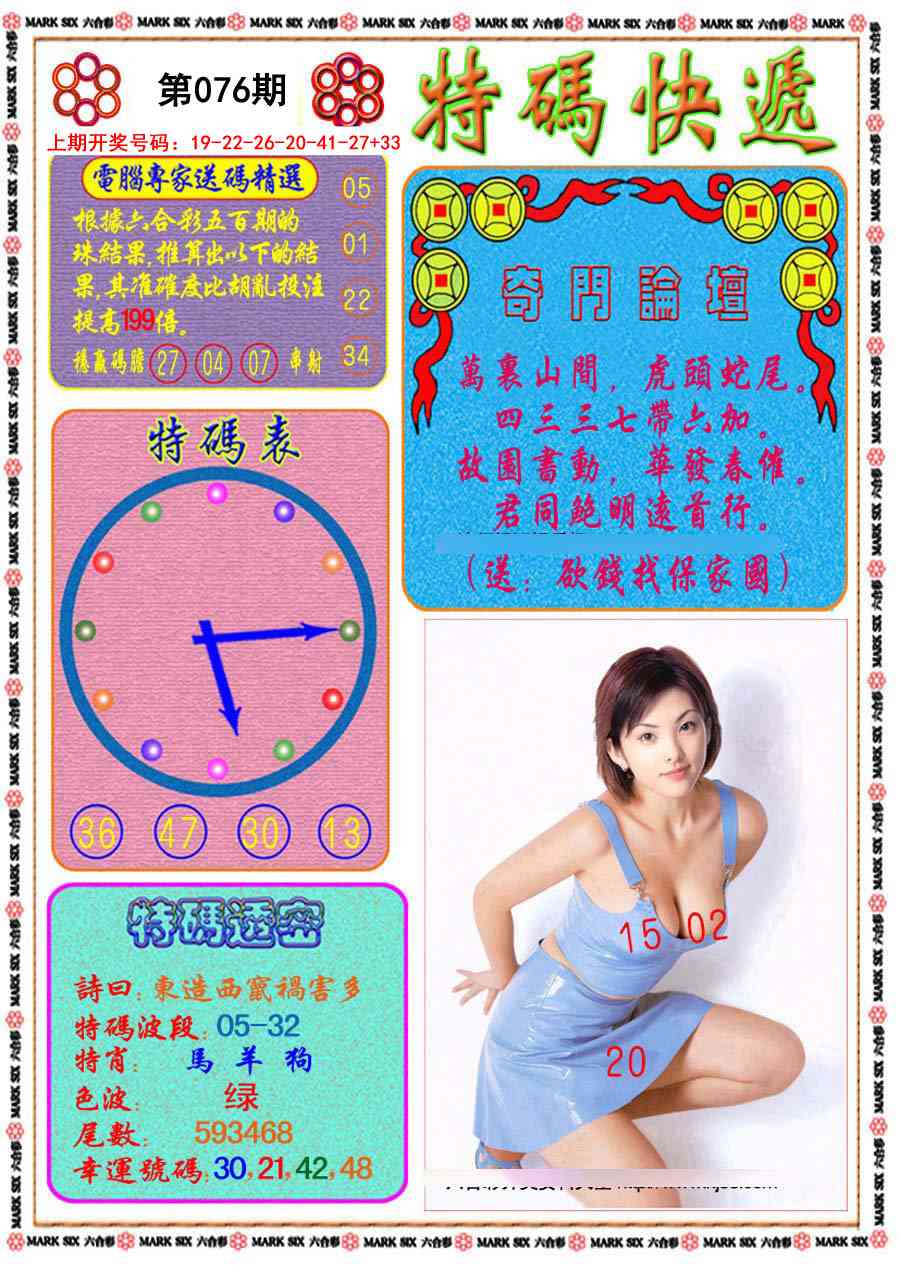076期特码快递[图]