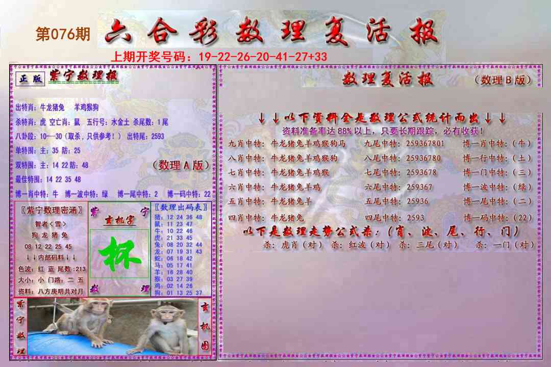 076期数理复活报[图]