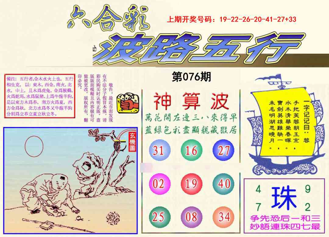076期波路五行[图]
