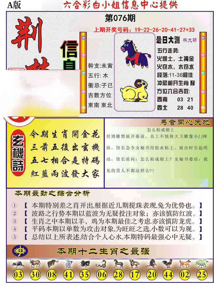 076期荆楚信息玄机A[图]