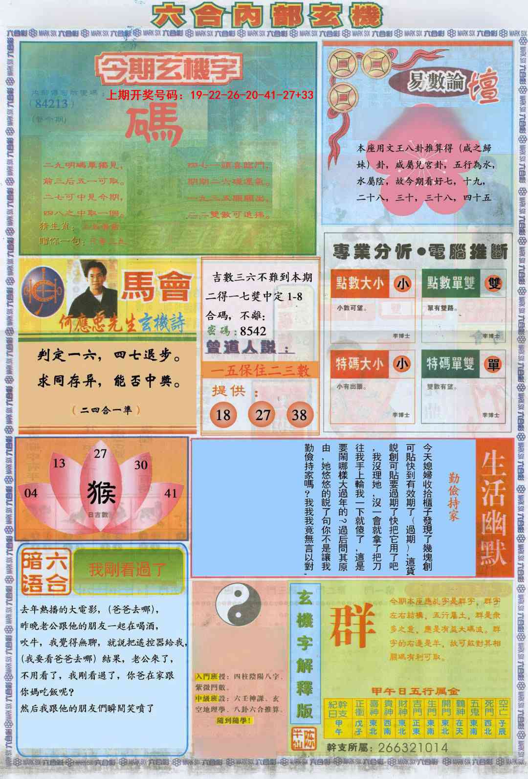 076期六合内部B加大版[图]