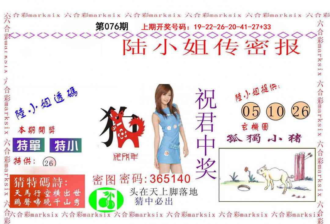 076期陆小姐传密A[图]