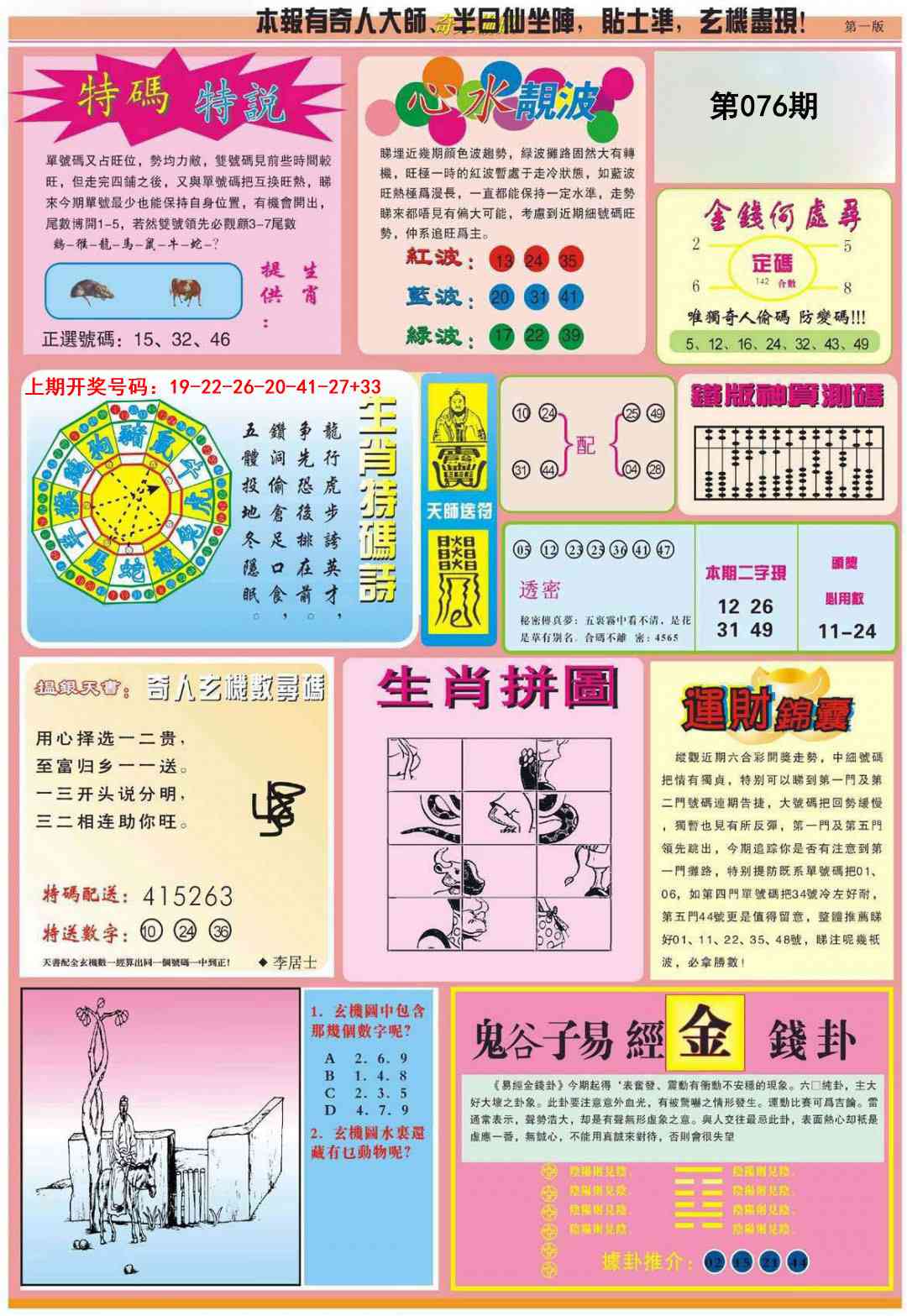 076期老奇人偷码B[图]