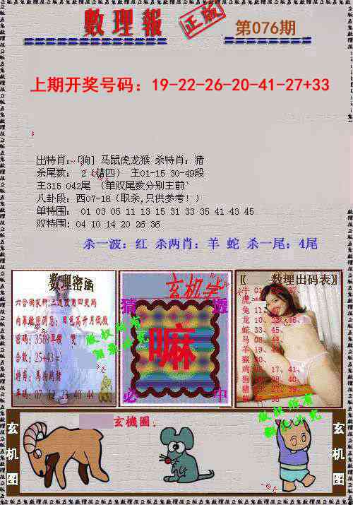 076期数理报[图]