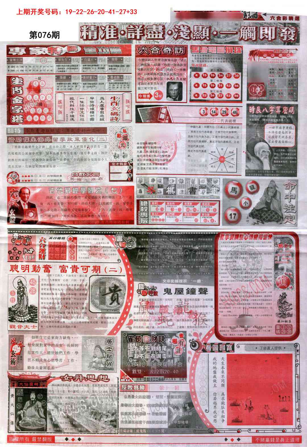 076期新六合精选D[图]