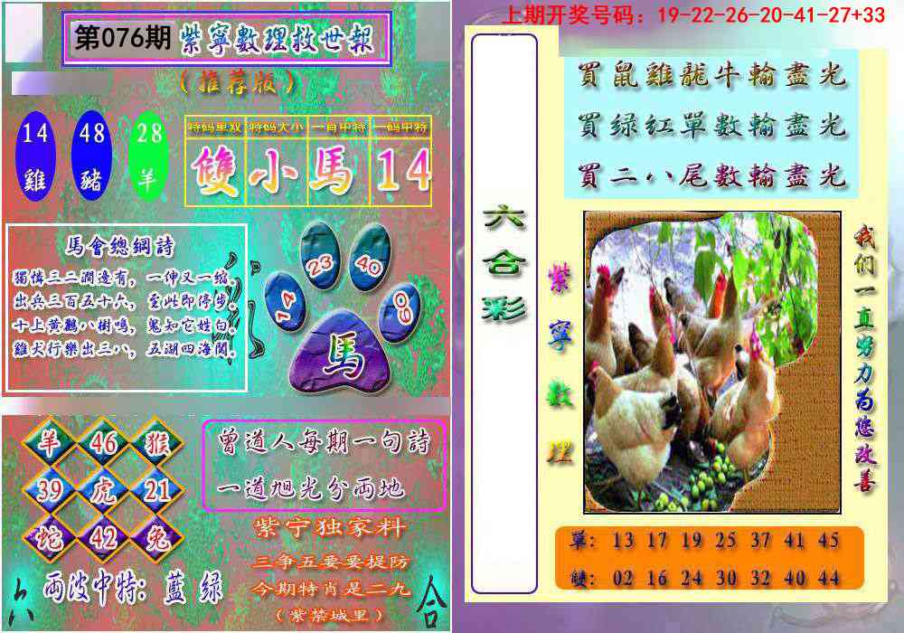 076期数理救世报[图]