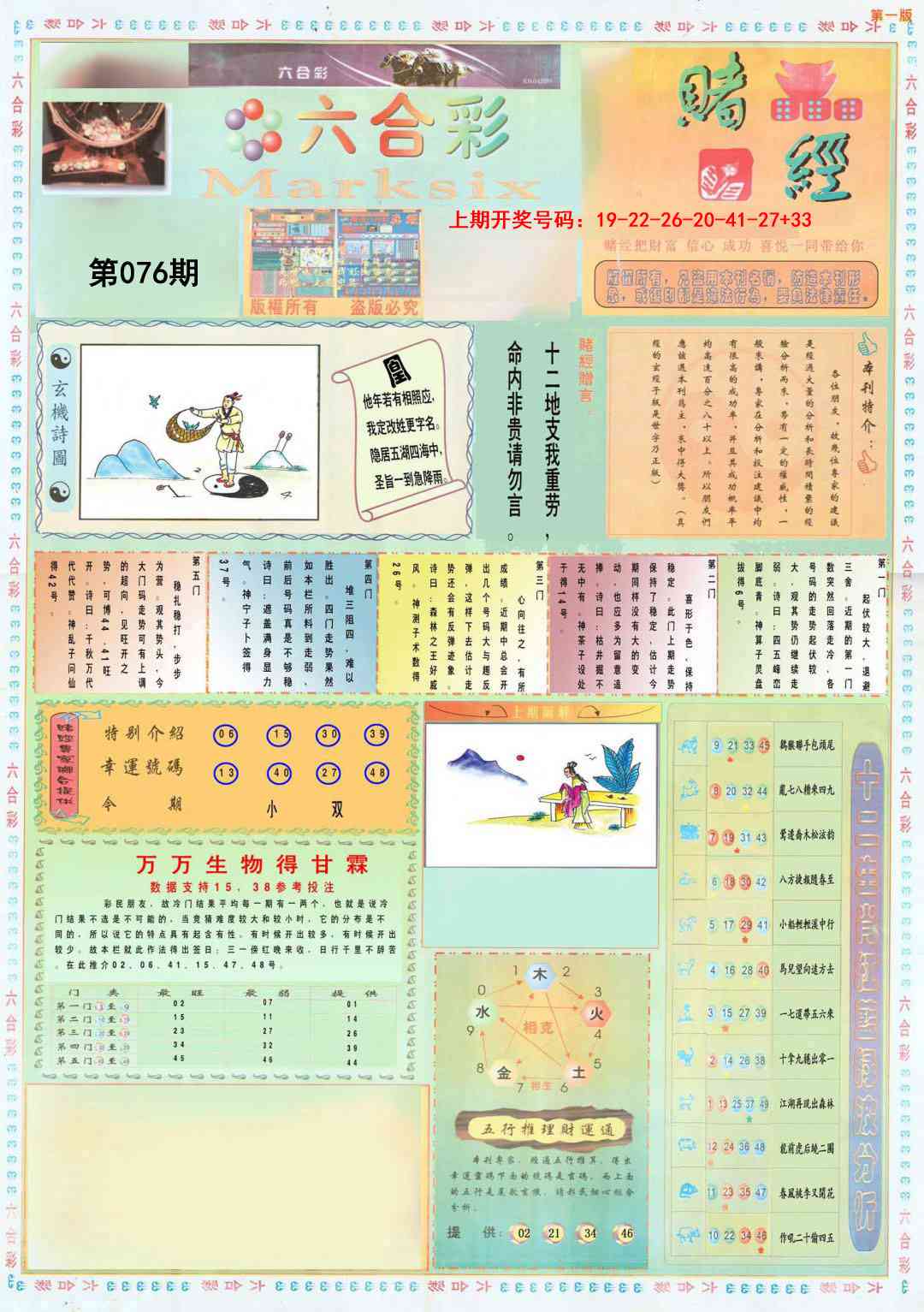 076期小赌经A[图]