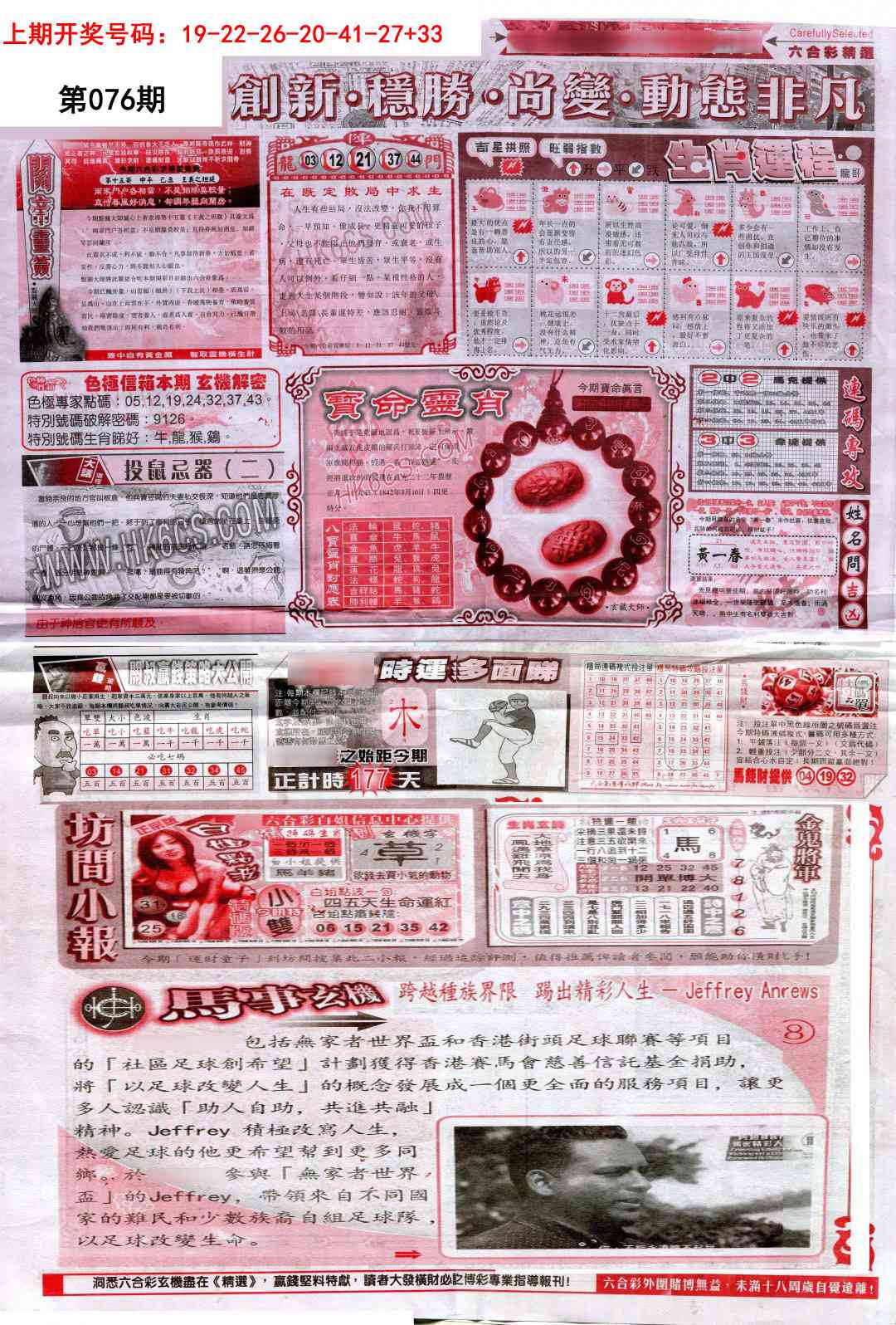076期新六合精选B[图]