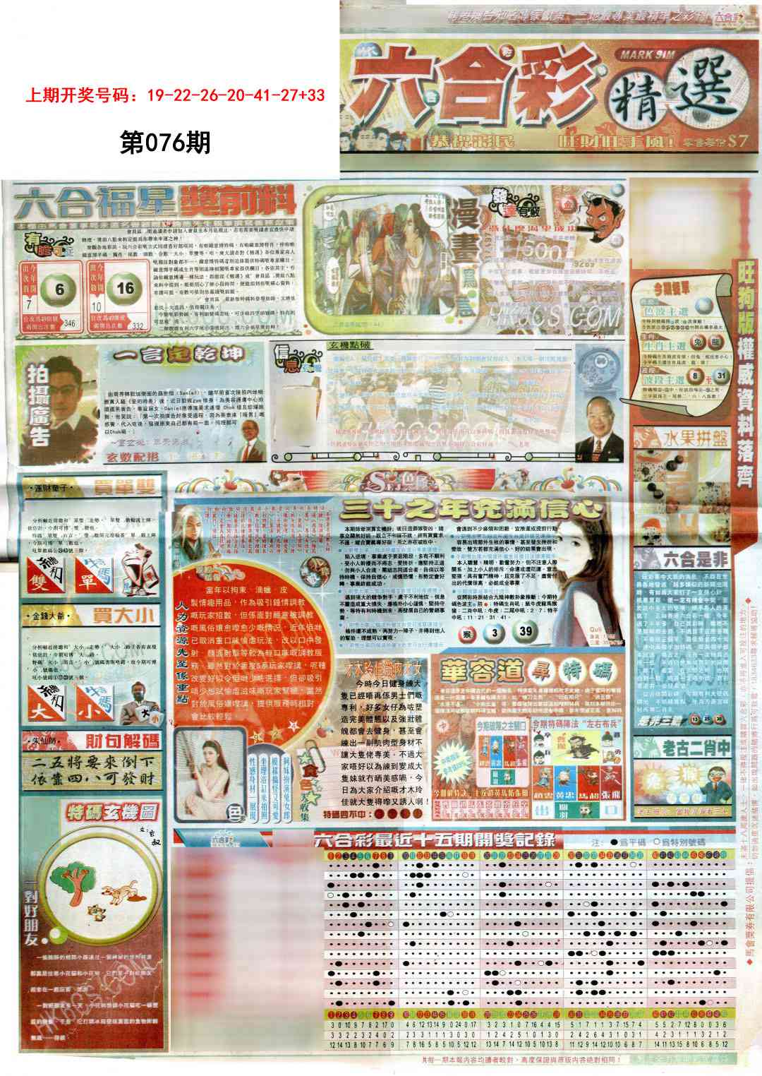 076期新六合精选A[图]