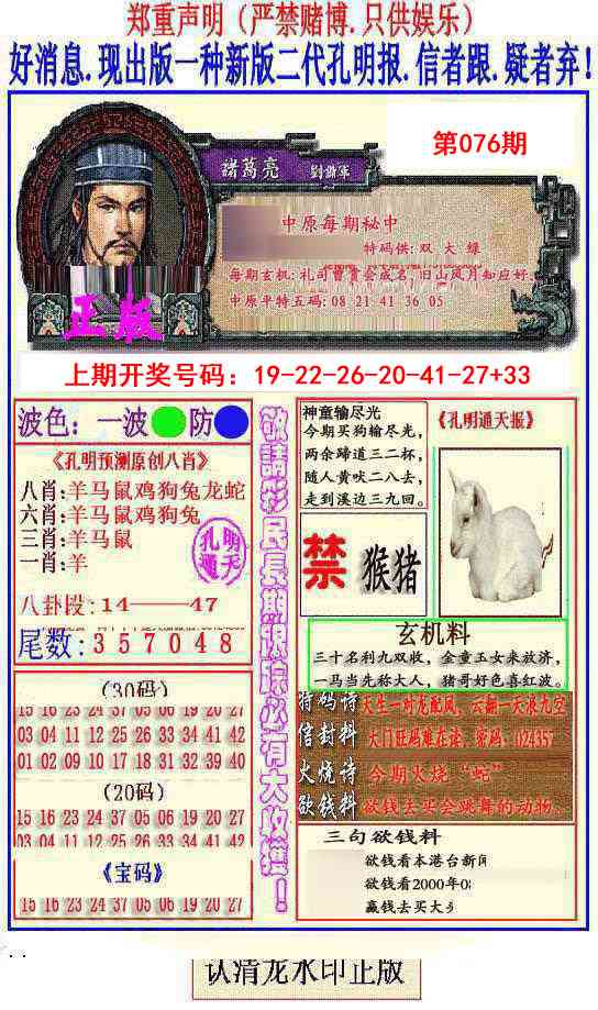 076期另二代孔明报[图]