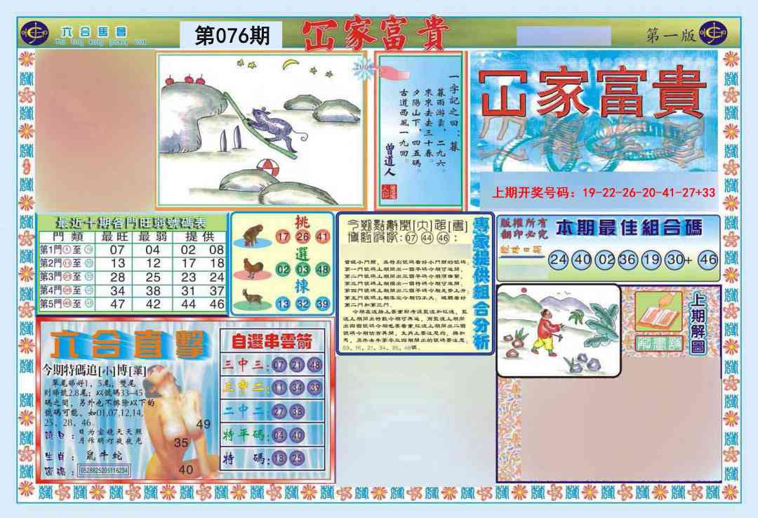 076期函家富贵-1[图]