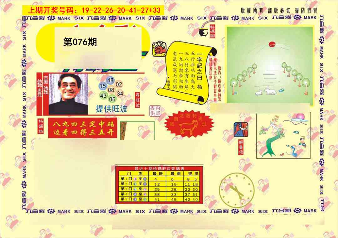076期特码王[图]