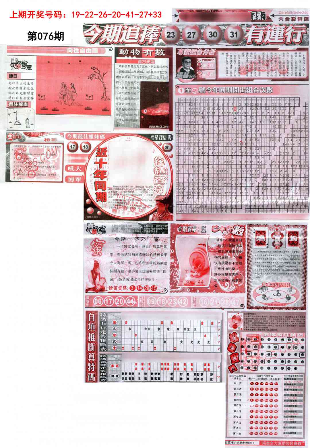 076期新六合精选C[图]