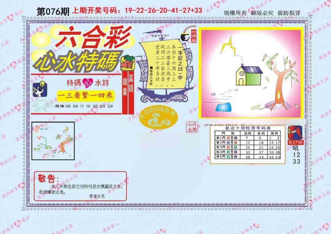 076期心水特码[图]