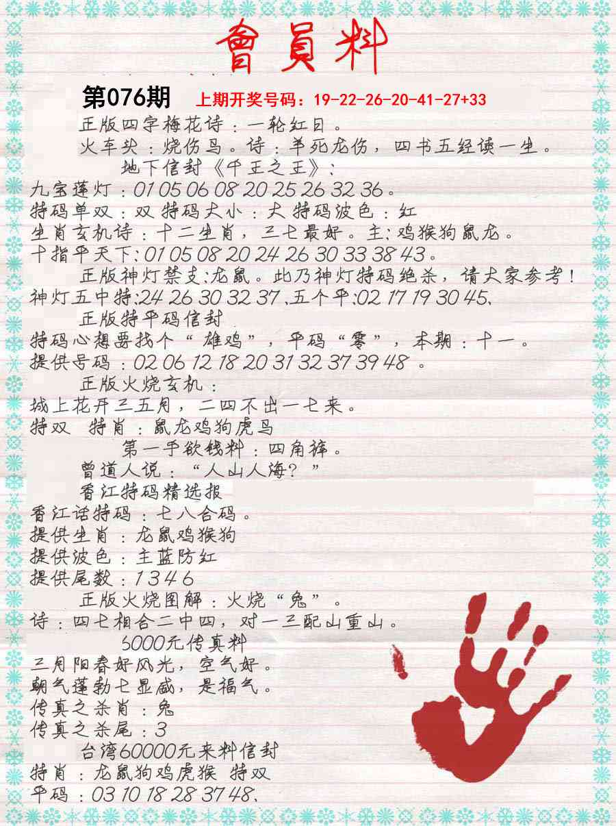 076期会员料[图]