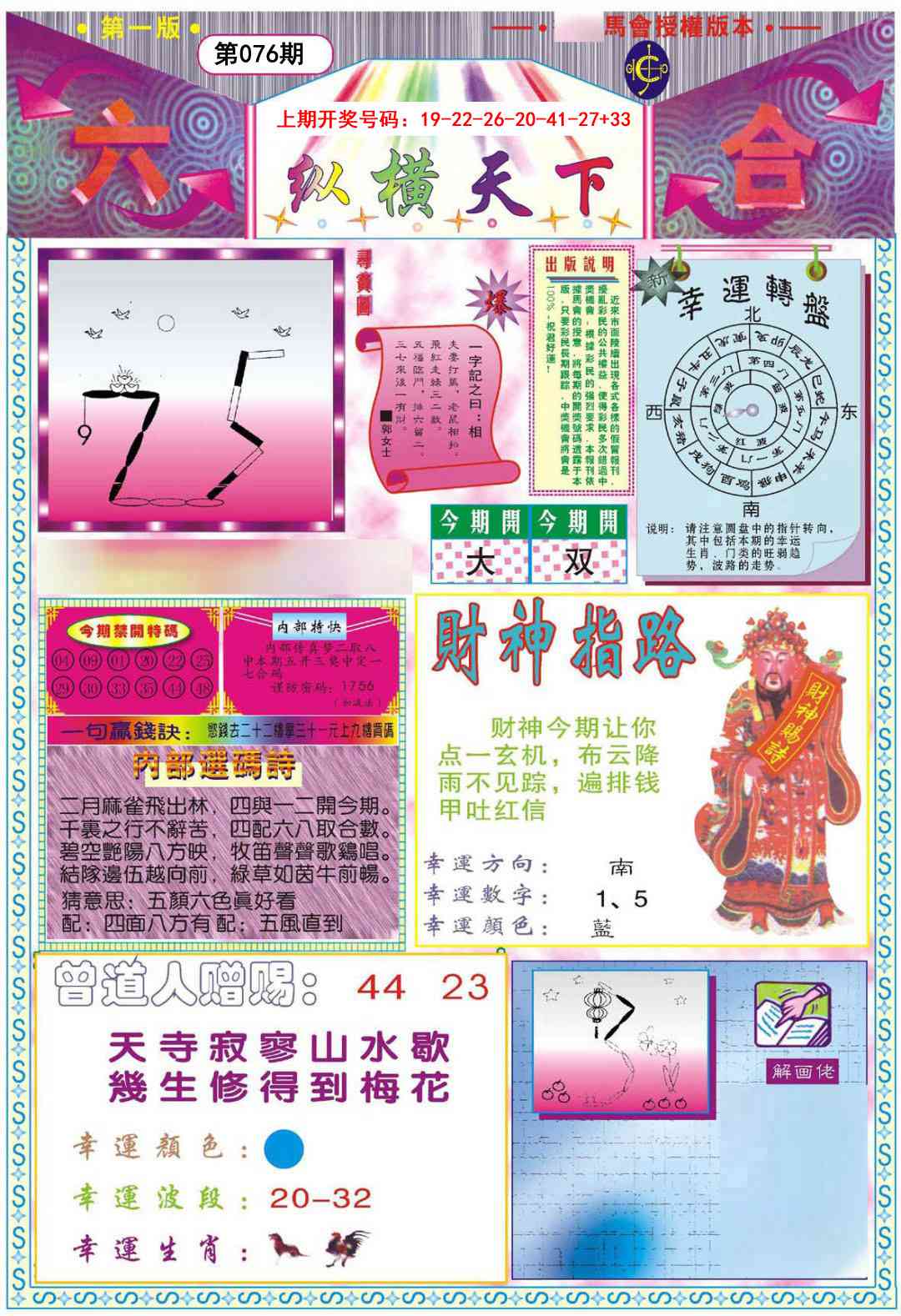 076期纵横天下A[图]