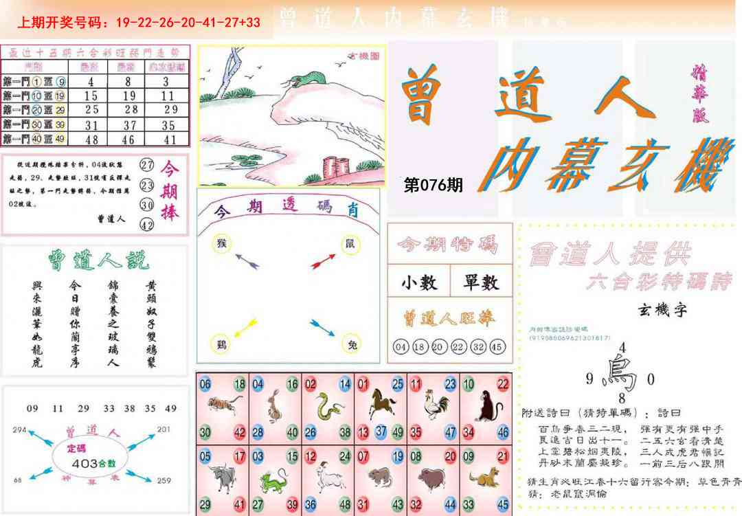 076期曾道人内幕精华版[图]