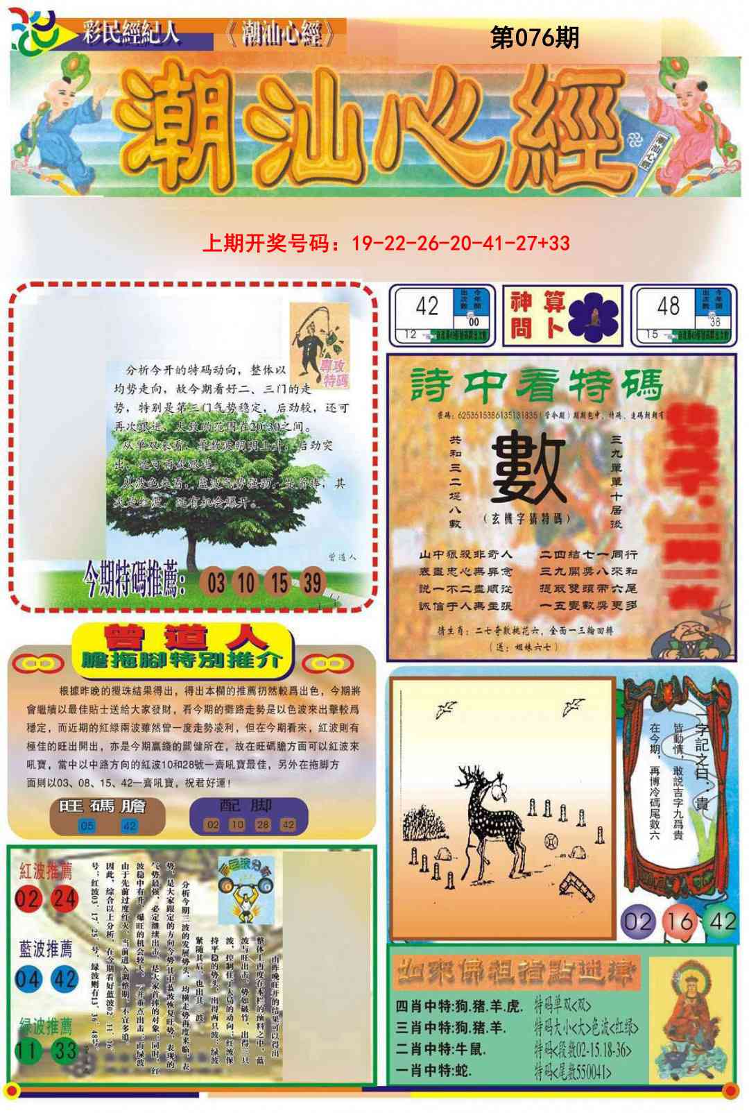 076期潮汕心经A[图]