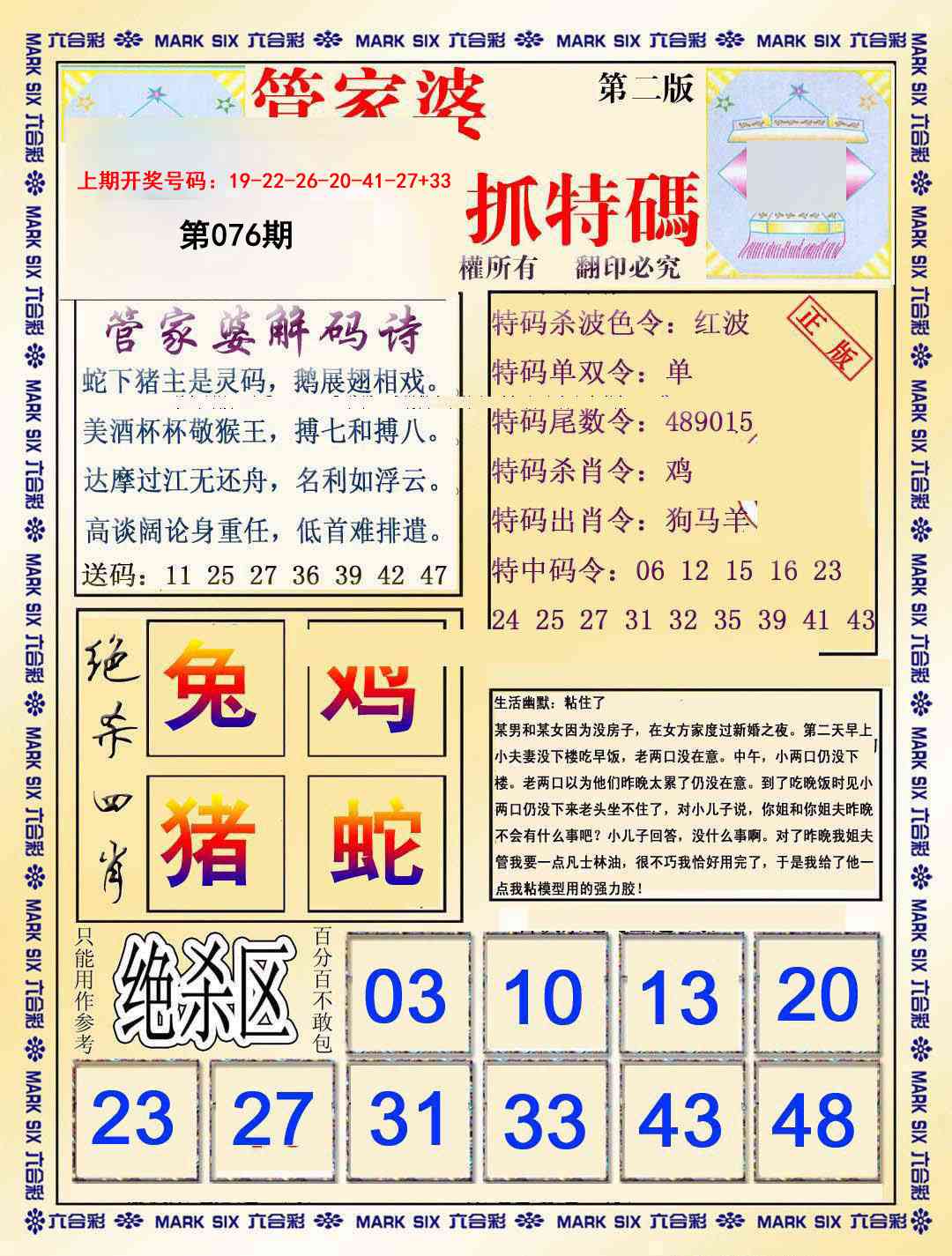 076期管家婆抓特码B[图]