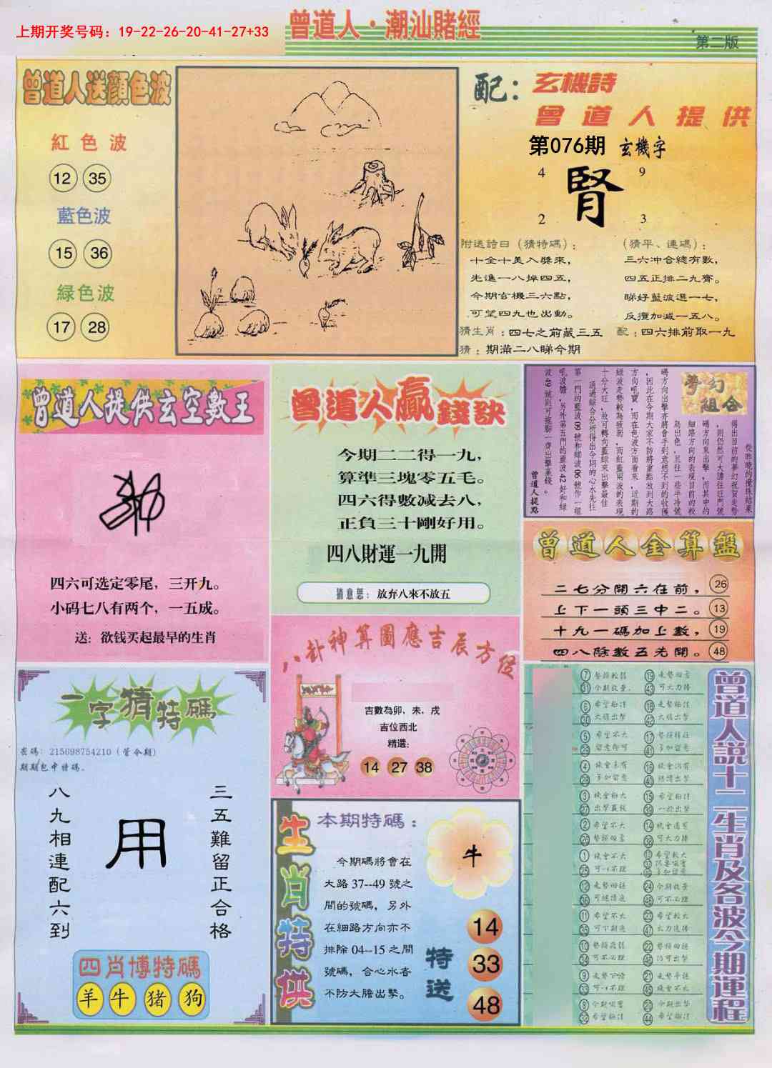 076期潮汕赌经B[图]